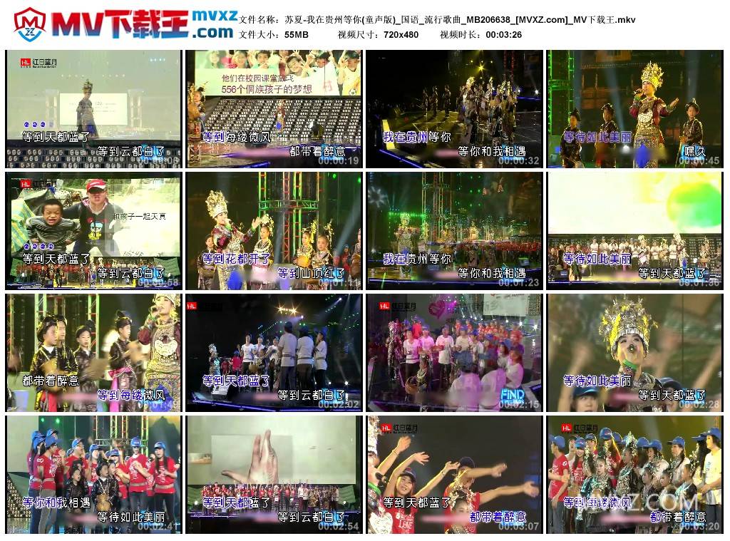 苏夏-我在贵州等你(童声版)_国语_流行歌曲_MB206638